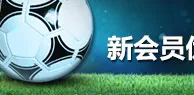 BETVICTOR伟德英超2串1优惠 
