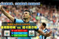 bet365:10月30日03:45 英联杯 曼城vs纽卡斯尔联 