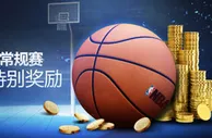 明陞M88：博NBA赛事，获888特别奖励 