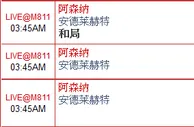 “开心8”11月4日英超赛事：阿森纳 VS 安德莱赫特