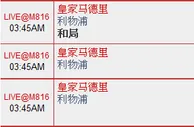 “乐天堂”11月4日英超赛事：皇家马德里 VS 利物浦