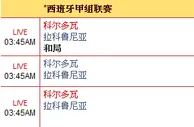 “乐天堂”11月7日晚西甲赛事:科尔多瓦 VS 拉科鲁尼亚