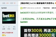 玩球资讯：警惕假bet365利用小网站敛财
