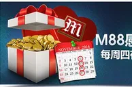 M88感恩季， 每个周四存就送！ 