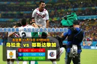 【富博】11月14日07:00 友谊赛 乌拉圭VS哥斯达黎加 