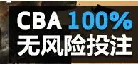 [Betvictor新伟德]东家新伟德CBA也有套套了