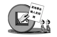 国内彩市：女子给儿子找事业编制花200万 骗子拿钱后全买彩票