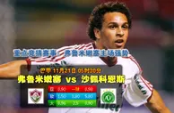 188bet金宝博11月21日巴甲: 富明尼斯RJ VS乔沛高恩斯SC
