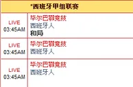 “走地皇”11月21日晚上西甲赛事：毕尔巴鄂竞技 VS 西班牙人