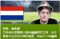 巴特．迪布恩： 燕豪芬青年隊 對 華域克