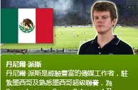 丹尼爾‧派斯 ：托盧卡 對 基亞帕斯美洲虎