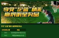 开心8享受"足篮"精彩 赢得明星奖品 