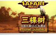 玩球资讯：【UEDbet】如何玩转“三棵树”把iPhone6 Plus（64G）领回家~ 