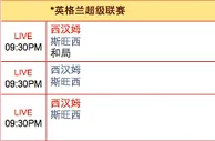 “明陞 M88”12月7日晚上英超赛事：西汉姆 VS 斯旺西