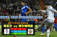 188BET金宝博12月9日西班牙甲组联赛:伊巴VS艾美利亚