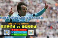 188BET金宝博12月13日英格兰超级联赛: 莱切斯特VS曼城