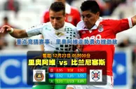 bet365：里奧阿維 VS 比蘭倫斯