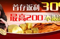 ibo爱博：首存返利30%，不限名额，不限游戏 