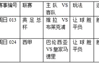 过关2串1:维拉无心恋战 皇马做客蕴冷