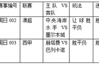 过关2串1:水手主场破城 赫塔费分胜负
