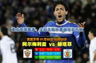 188BET金宝博1月8日西班牙杯:艾美利亚VS加泰 