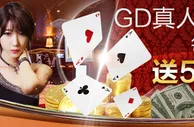 IBO爱博：GD真人全勤奖，每周免费送50彩金 