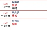 “88娱乐城2”2015年1月10日晚英超赛事：埃弗顿 VS 曼城