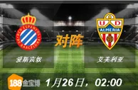 188BET金宝博1月26日西班牙甲组联赛:爱斯宾奴VS艾美利亚 