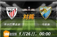 188BET金宝博1月26日西班牙甲组联赛:毕尔巴鄂竞技VS马拉加 
