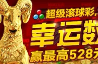 优德W88超级滚球彩幸运“發”不停 