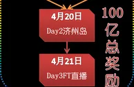 玩球网报：龙巡赛韩国站选拔即将结束，主赛Day1全国开打