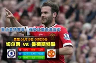 焦点赛事：2015年4月19日 英超 切尔西vs曼联直播