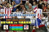 欧冠波胆：皇家馬德里 vs 馬德里體育會