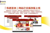 「伟德亚洲」 网站已全新改版上线 