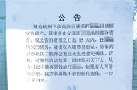 玩球网报：儿子沉迷赌博欠巨债 家人无奈贴告示:别再借给他钱
