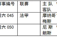 法甲2串1：摩纳哥必胜 朗斯无战意