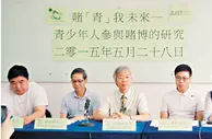 玩球网报：香港25岁以下赌博求助者 近半赌龄逾6年 