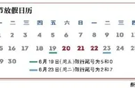 玩球头条：端午节放假安排 连休三天 全国高速公路不免费
