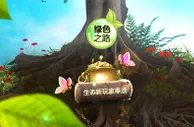 大发娱乐场绿色之路，获取人民币128元奖金 