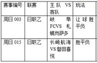 过关2串1：岐阜阻击札幌 磐田喜悦不败