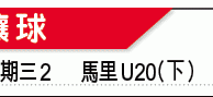 世青盃攻略：馬里受讓無懼塞爾維亞