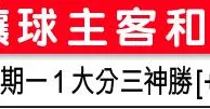 日乙攻略：三神[+1]必擒岡薩多