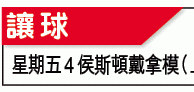 美職聯攻略：戴拿模強勢滅「火」