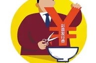 玩球网报：国内彩票发行费或迎10年来首次下调