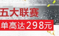 SUNGAME投注五大联赛，拿每周免费注单，高达298元 