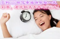 天天申请红利，天天送您777元！！！ 