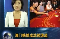 玩球头条：央行与澳门联手打击赌场洗钱行为