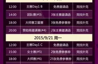 扑克新闻：2015红牛中国扑克巡回赛天津站亮点提前看！