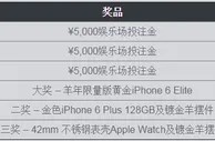 博狗亚洲：赢限量版奢华黄金IPHONE6 这个中秋来做大赢家 