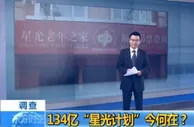 央视调查：千亿彩票公益金去哪儿了？